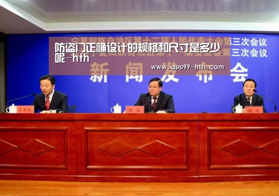 防盗门正确设计的规格和尺寸是多少呢-hth